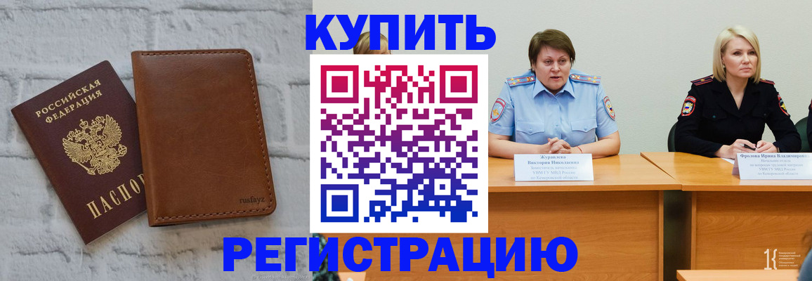купить прописку в Гвардейске