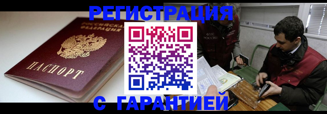 временная регистрация собственник в Гвардейске